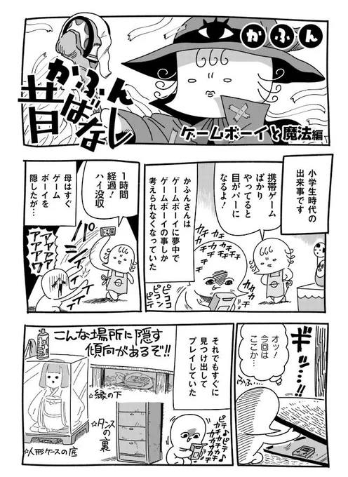 『かふん昔ばなし』第１０回更新
「ゲームボーイと呪い編」
 