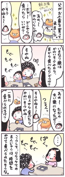 報復する チョップ 住人 リラックマ マンガ Kappou Nabesan Jp 報復する チョップ 住人 リラックマ マンガ Kappou Nabesan Jp