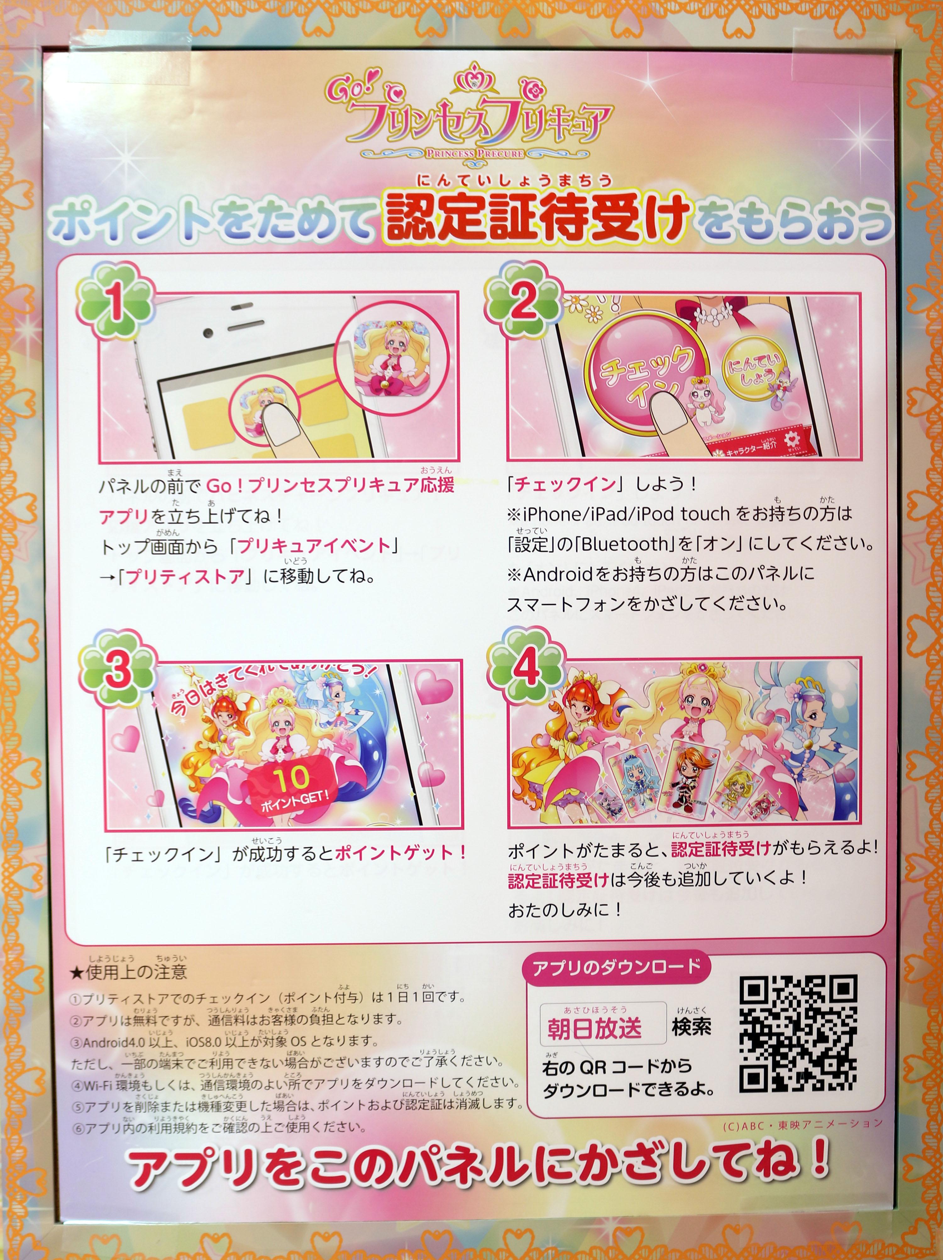 プリキュア プリティストア お知らせ お待たせしました 大阪本店でプリキュアアプリを開いてチェックインするとたまるポイントでもらえる認定証待ち受け ついに新柄が追加されました これからもプリティストア大阪本店に遊びにきてね 新商品も続々