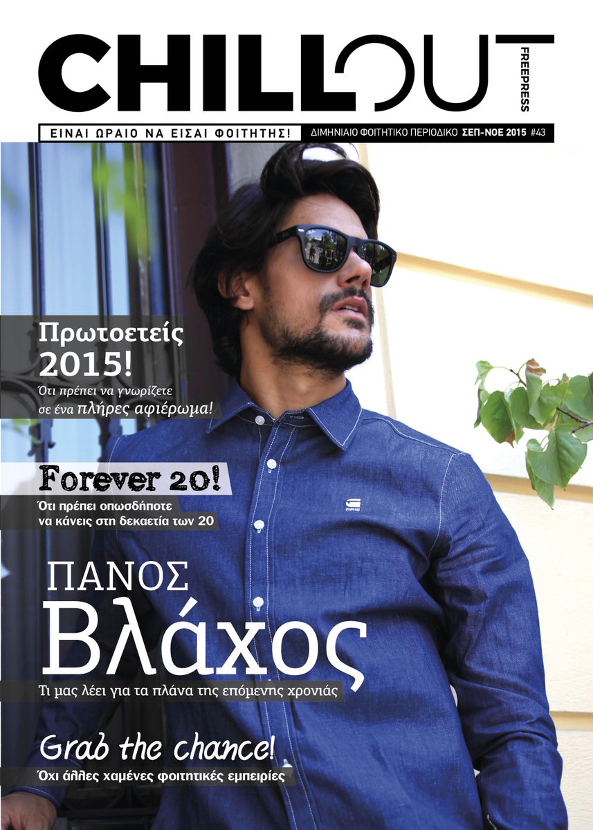 ChrysaPl's tweet photo. @chilloutmagaz new cover1 http://t.co/ExQU0qXG6J