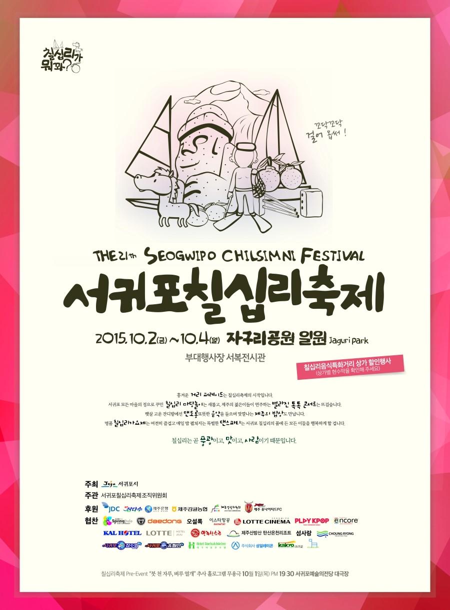 PLAY KPOP JEJU on Twitter "플레이케이팝 PLAYKPOP 제주도축제 서귀포칠십리축제 21회 서귀포