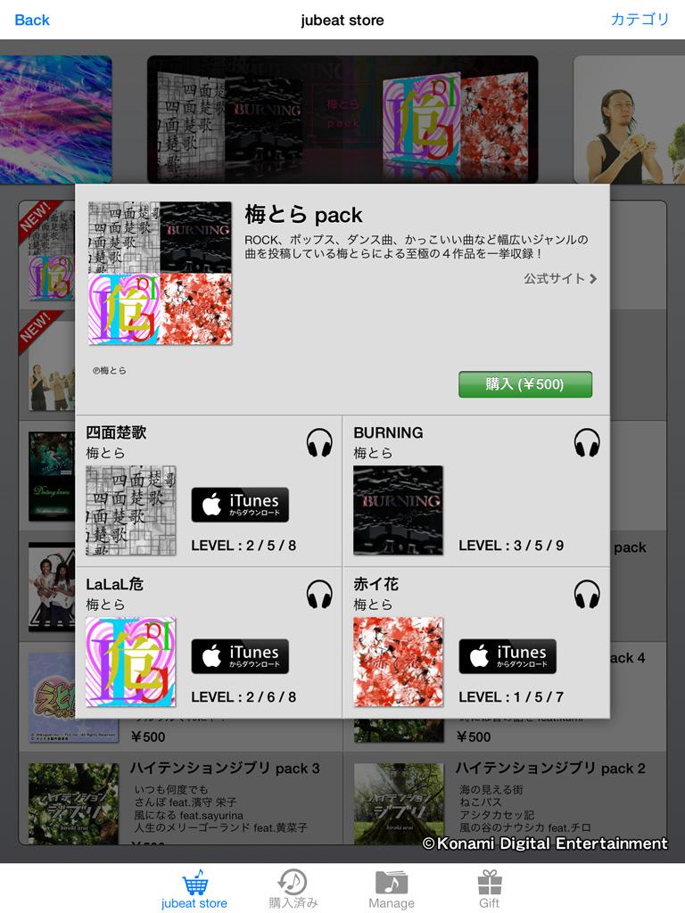 Jubeatスタッフ Jubeat Plusで 梅とら Pack 配信開始です Rock ポップス ダンス曲 かっこいい曲 など幅広いジャンルの曲を投稿している梅とらによる至極の４作品を一挙収録 Http T Co 9fvy0n9f8p Twitter