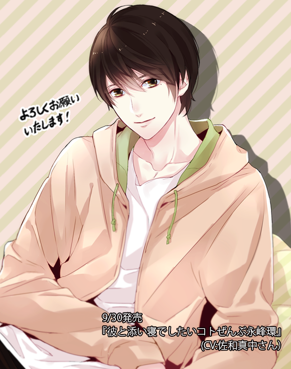 naokatoo's tweet photo. 【お知らせ】シチュエーションCD『彼と添い寝でしたいコトぜんぶ　永峰環』（CV:佐和真中さん）キャラデザ、ジャケットを描かせていただきました。本日発売です、よろしくお願いします！http://t.co/9nXAk4UNZM http://t.co/r2ODKl65ke
