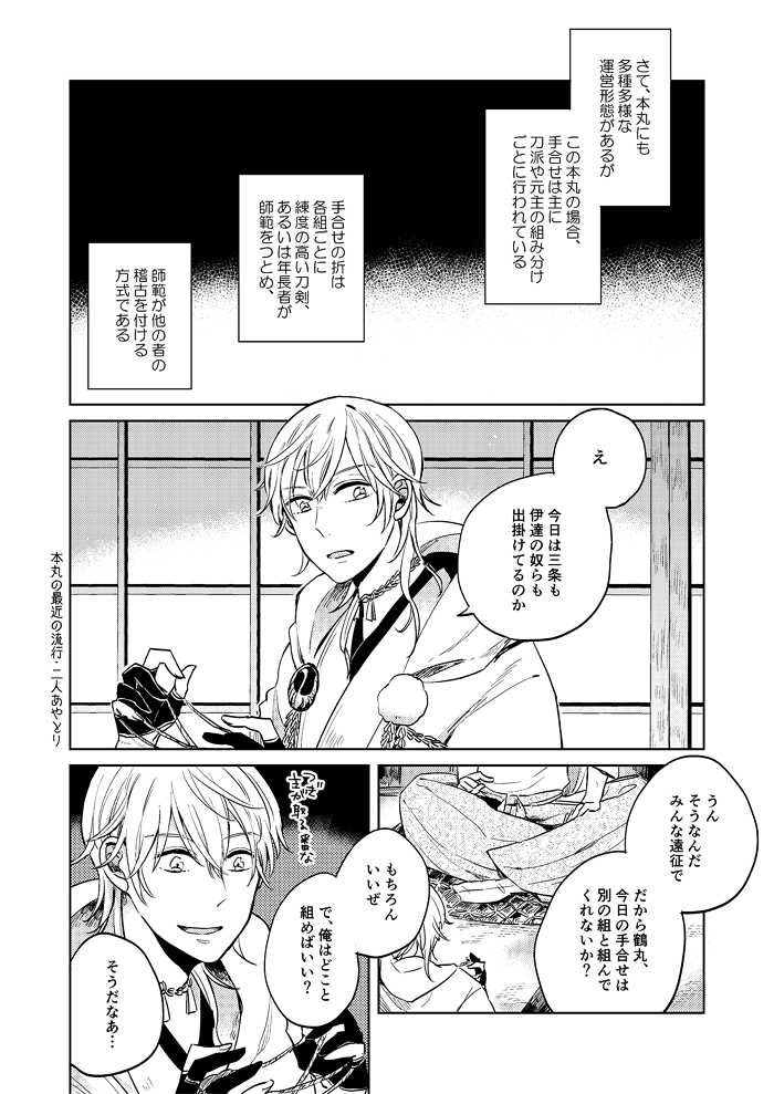 粟田口派スパルタ式手合せ 