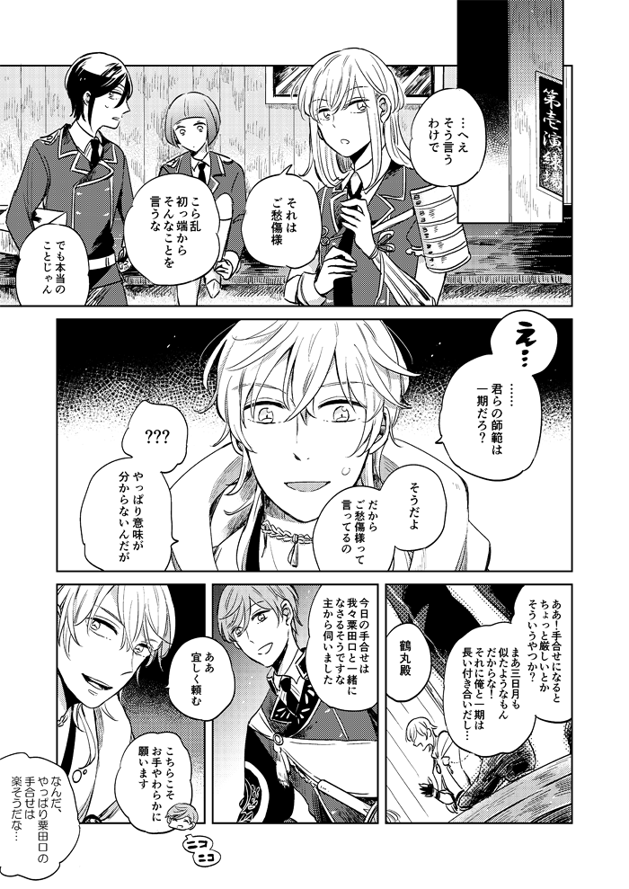 粟田口派スパルタ式手合せ 