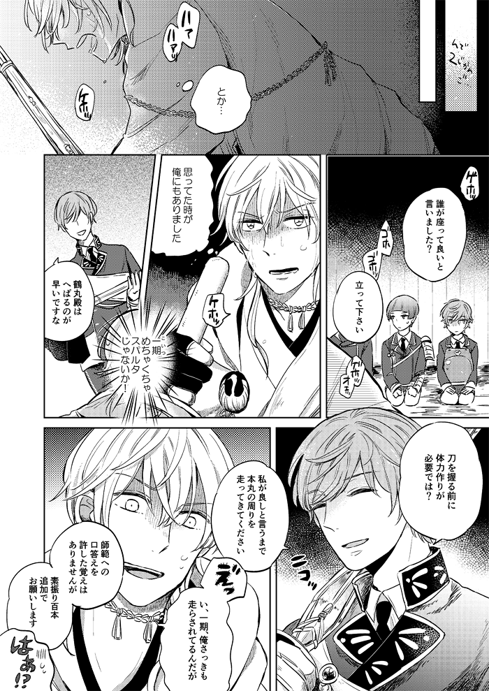 粟田口派スパルタ式手合せ 
