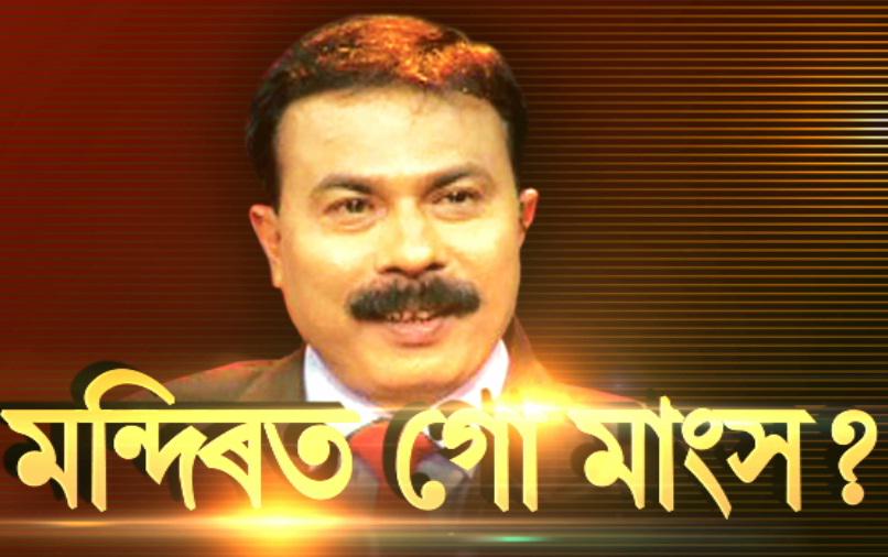 daskumud's tweet photo. Chorcha@8- Beef and politics- Will Assam see caste politics like Bihar. With @atanubhuyan tonite at 8 pm @AssamTalks http://t.co/b5hA0E10KE