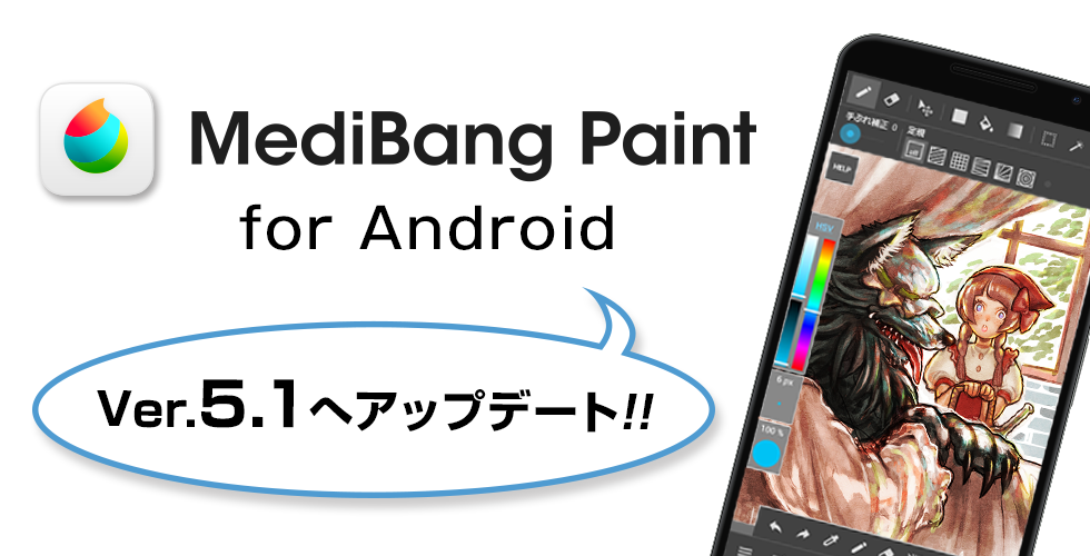 メディバンペイント Android版ver 5 1をリリース ご要望にお応えしてふちペンを追加 キャンバスのトリミング機能を 追加し 回転対称がパワーアップしました Http T Co Vlthy72agp メディバン メディバンペイント Http T Co S4vwp0ft4h メディバンペイント Android版ver 5 1をリリース ご要望にお応えしてふちペンを追加 キャンバスのトリミング機能を 追加し 回転対称がパワーアップしました Http T Co Vlthy72agp メディバン メディバンペイント Http T Co S4vwp0ft4h
