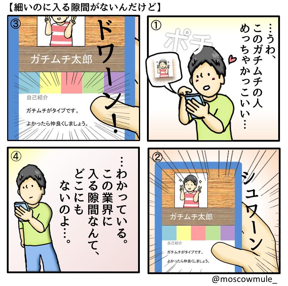 【細いのに入る隙間がないんだけど】 