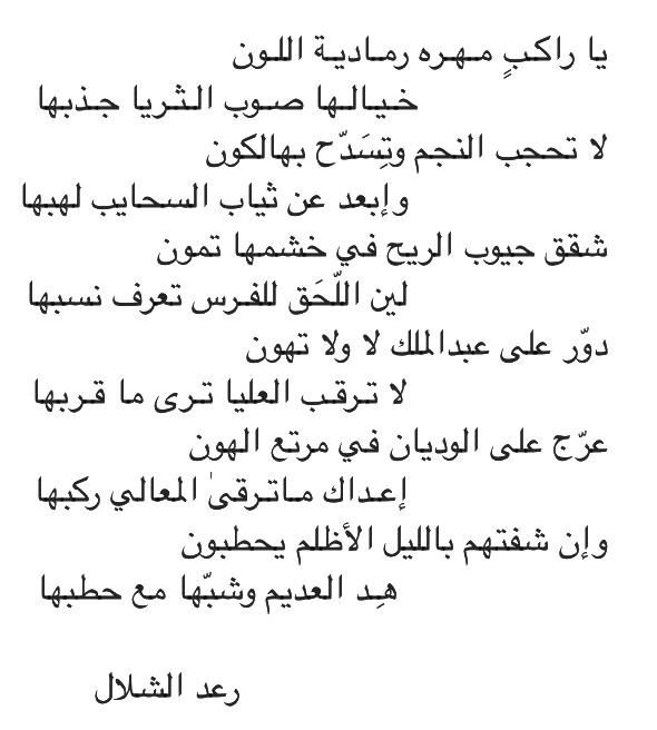 RAlshallal's tweet photo. ماعـاد لـكـبـار الحـواثا عدا عيون
عدوانك أخفت خشمها مع شنبها http://t.co/liszC5DF1A