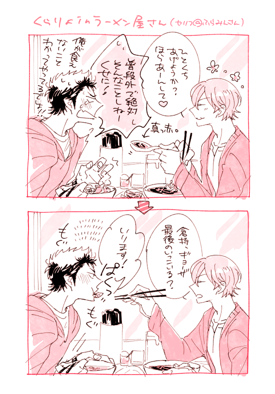 ラーメン屋にいくくらりょの一部始終を眺めたい… 