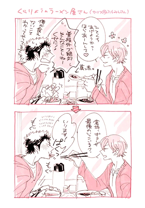 ラーメン屋にいくくらりょの一部始終を眺めたい… 