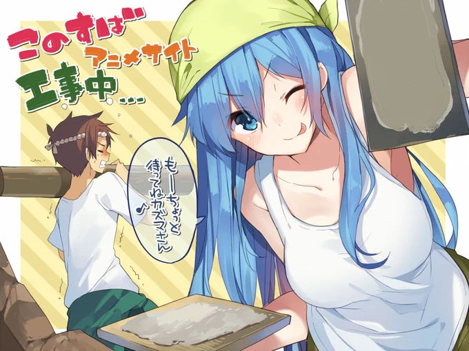 工事服の二人描いてみました('∀`*) #konosubaanime 