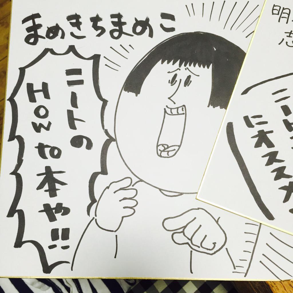 知り合いの働く本屋に描いた色紙
なかなか良い感じにウザい 