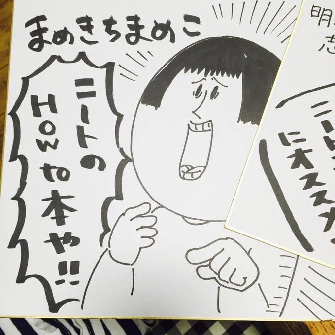 知り合いの働く本屋に描いた色紙
なかなか良い感じにウザい 