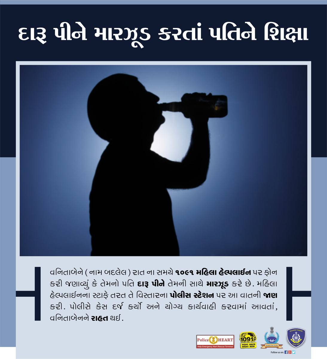 SurakshaSetu's tweet photo. Police Heart helps save a woman from the harassment of her drunkard husband.
#SurakshaSetu #PoliceHeart http://t.co/GQOhEGNn7m