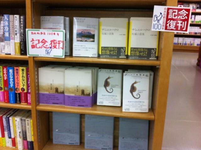 白水社 Hakusuisha 15年09月 Twilog 白水社 Hakusuisha 15年09月 Twilog