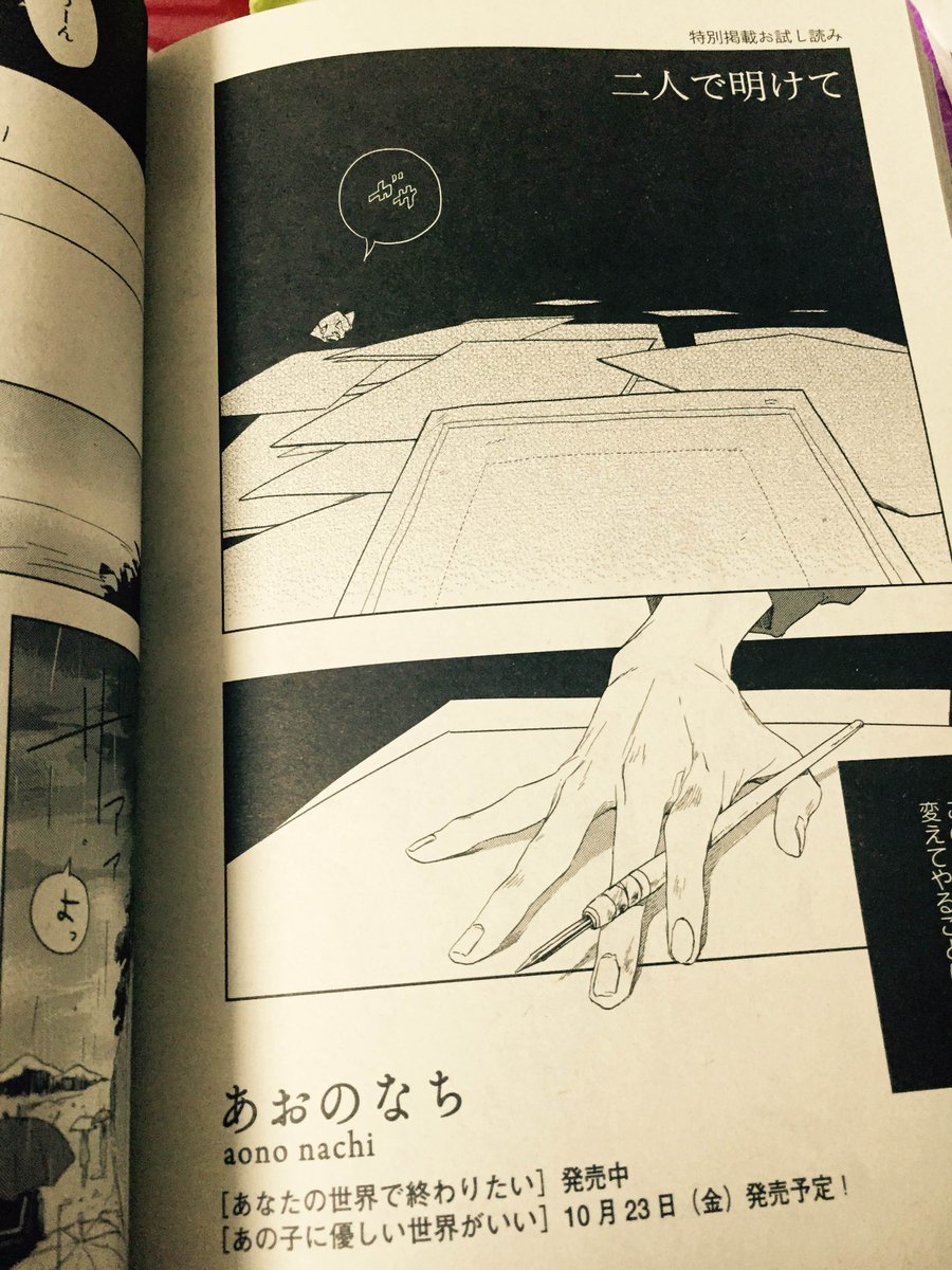 【お知らせ】gateau(ガトー)11 月号 http://t.co/0yBvX8DBUe 本日発売のgateau11月号に「二人で明けて」というお話を載せて頂きました。来月出るコミックスにも入るタイトルです。 