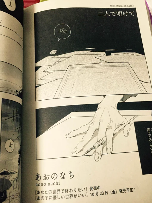 【お知らせ】gateau(ガトー)11 月号 http://t.co/0yBvX8DBUe 本日発売のgateau11月号に「二人で明けて」というお話を載せて頂きました。来月出るコミックスにも入るタイトルです。 
