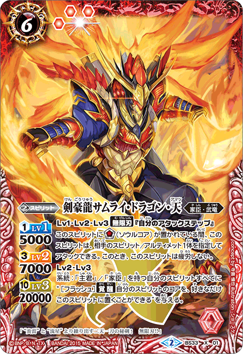 Spector A Twitter バトスピ 剣豪龍サムライ ドラゴン 天 公式サイトより Http T Co Ijqpwtbyld
