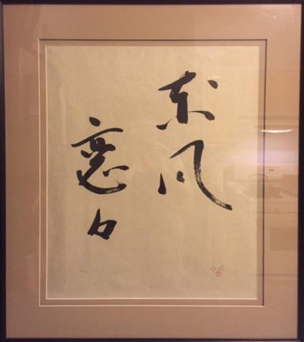 AuctionMyStuff's tweet photo. We have a limited edition print signed by Yoko Ono https://t.co/YCD6o1dsyo…/ #japanese #calligraphy #beatles #yokoono http://t.co/lb5zbSdkun