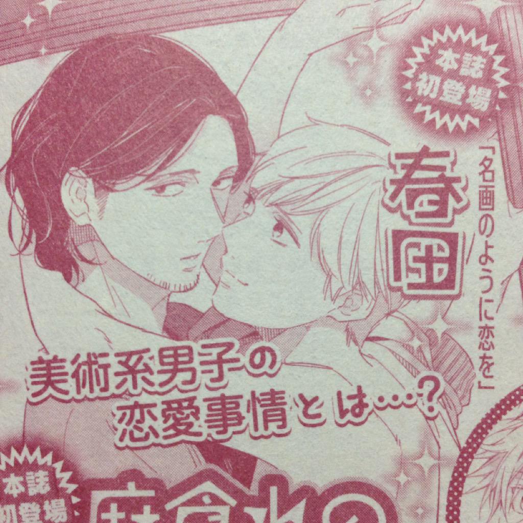 あと、本日発売のdrap11月号に予告が載っております!初ドラさん。お邪魔します、春田です。掲載は来月末発売号なので、詳しいお知らせは近くなったら改めて^^ 