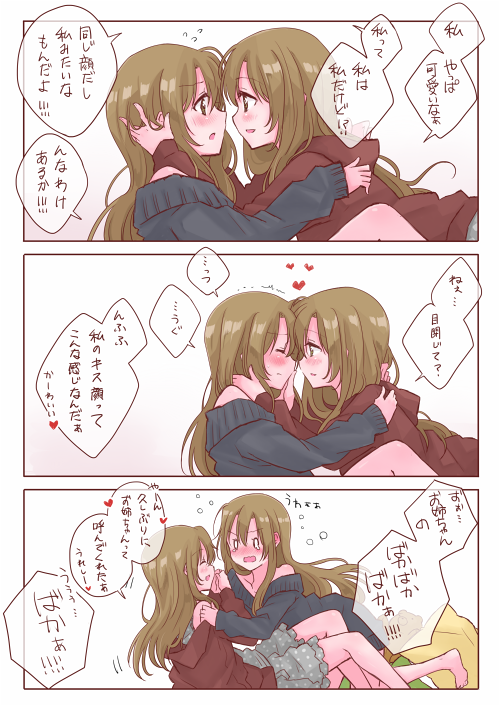 双子百合それもまたよし。 