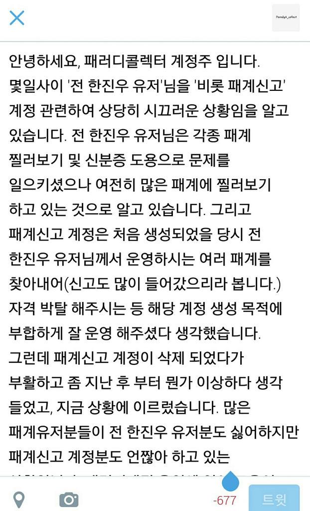 [무기한 운영중단] 패러디계정 콜렉터 tweet media
