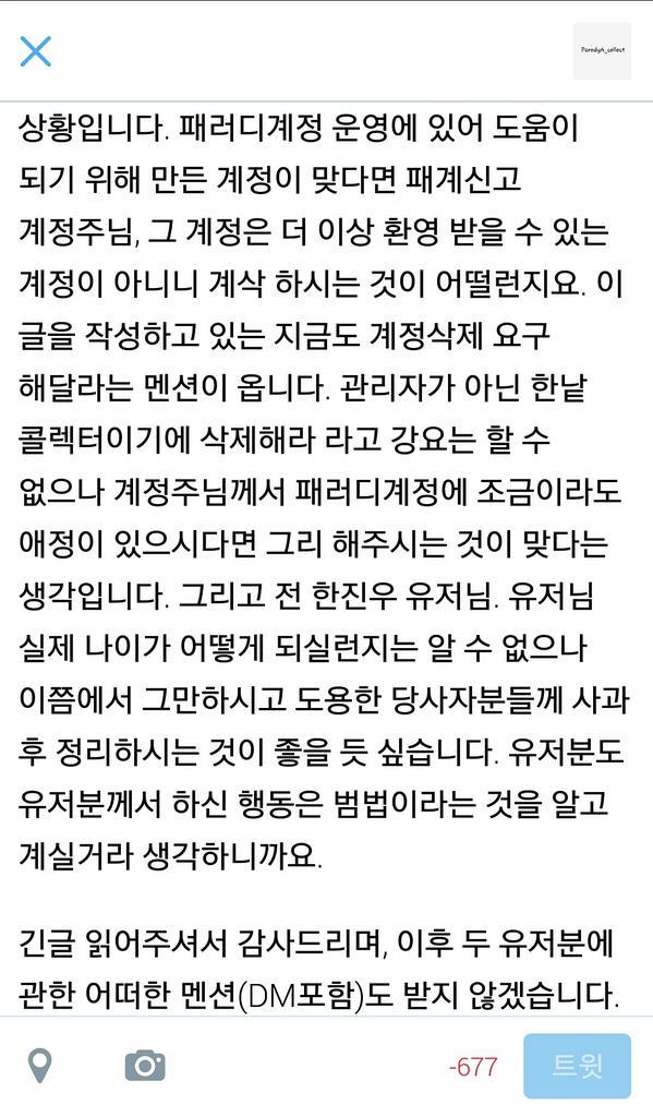 [무기한 운영중단] 패러디계정 콜렉터 tweet media