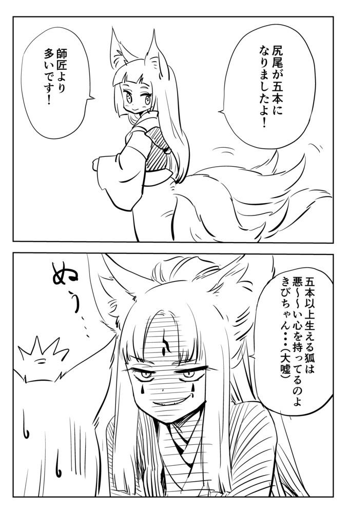 チラっときびの師匠の話が出たので、かつての二人をちょっと描いてみました 