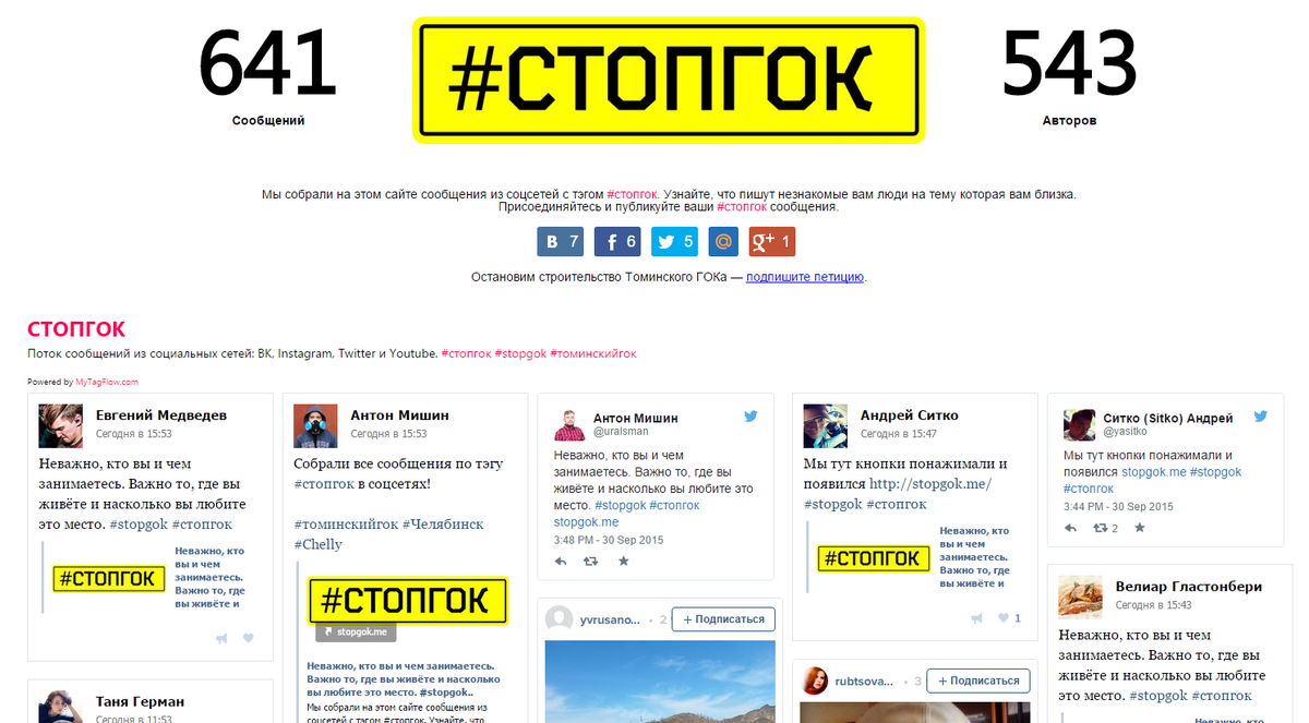 MyTagFlow's tweet photo. Наш виджет нашёл своё применение на сайте https://t.co/X91vb8pOt5 и явно служит добру #mytagflow #стопгок #stopgok http://t.co/JhmApHfO4e