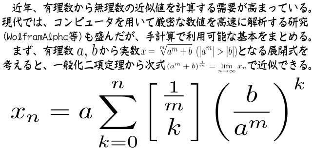大前誰今夏一 特に無しリンピック Nullbot 高校数学の美しい物語様 一般化二項定理とルートなどの近似 Http T Co Vbjl5szzbf を前提に他の反復近似法 1次収束らしい逐次代入法 2次収束以上らしいニュートン法 との比較をやっていく感じ十月 Http