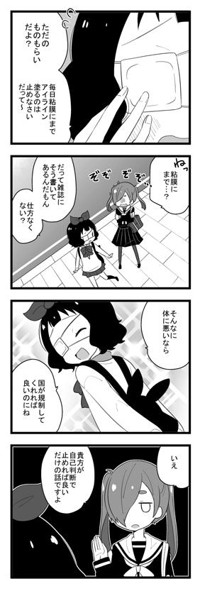 オトとこのこ②の2 