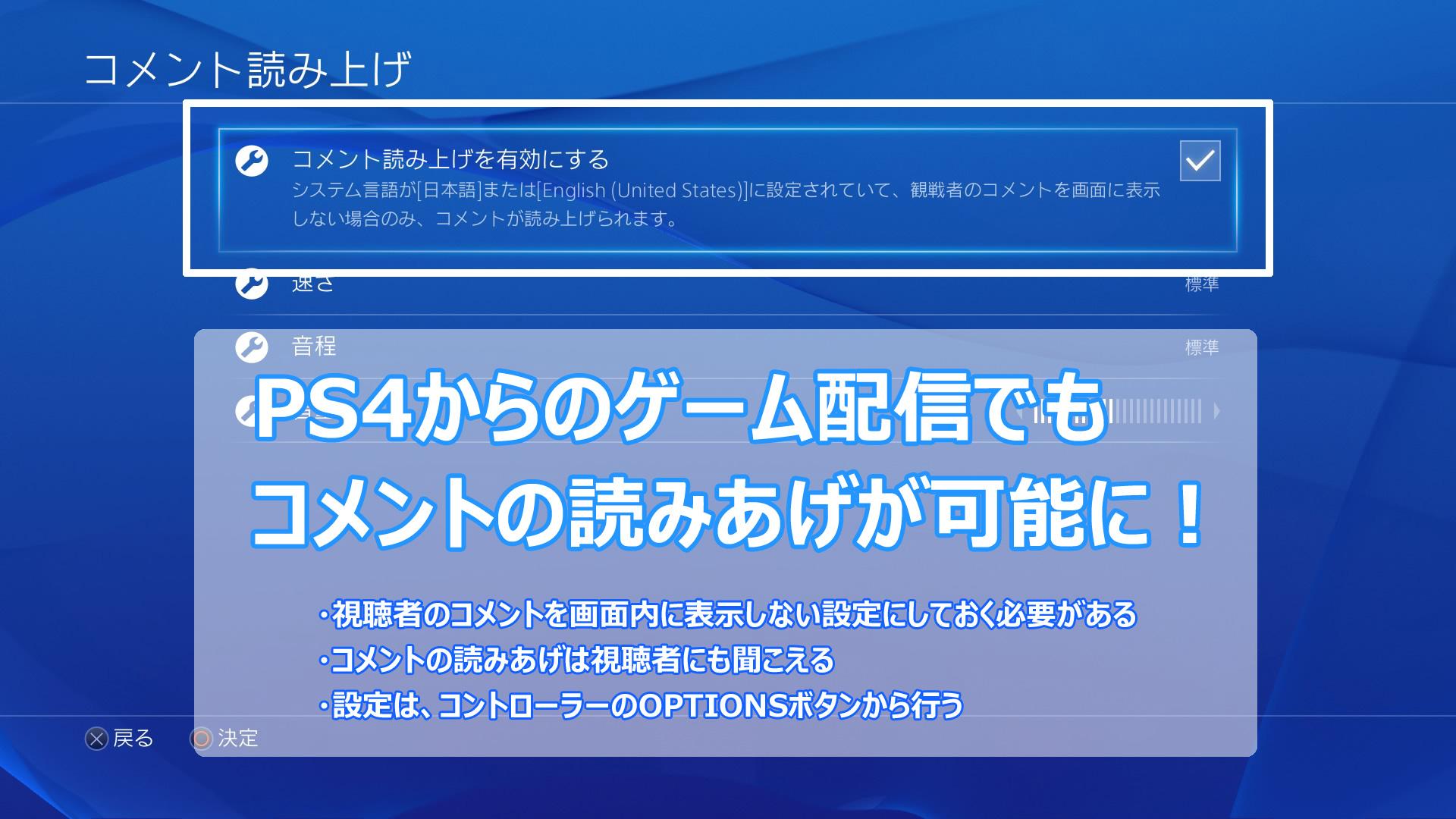 Vipで初心者が Ps4のシェア機能でゲーム配信している方に朗報です 本日のps4アップデート 3 00 により ついに コメントの読みあげ機能が実装されました ニコ生 Twitch Youtube Liveでテストしました 注意点は画像を参照 Http T Co 1b1pwjov80
