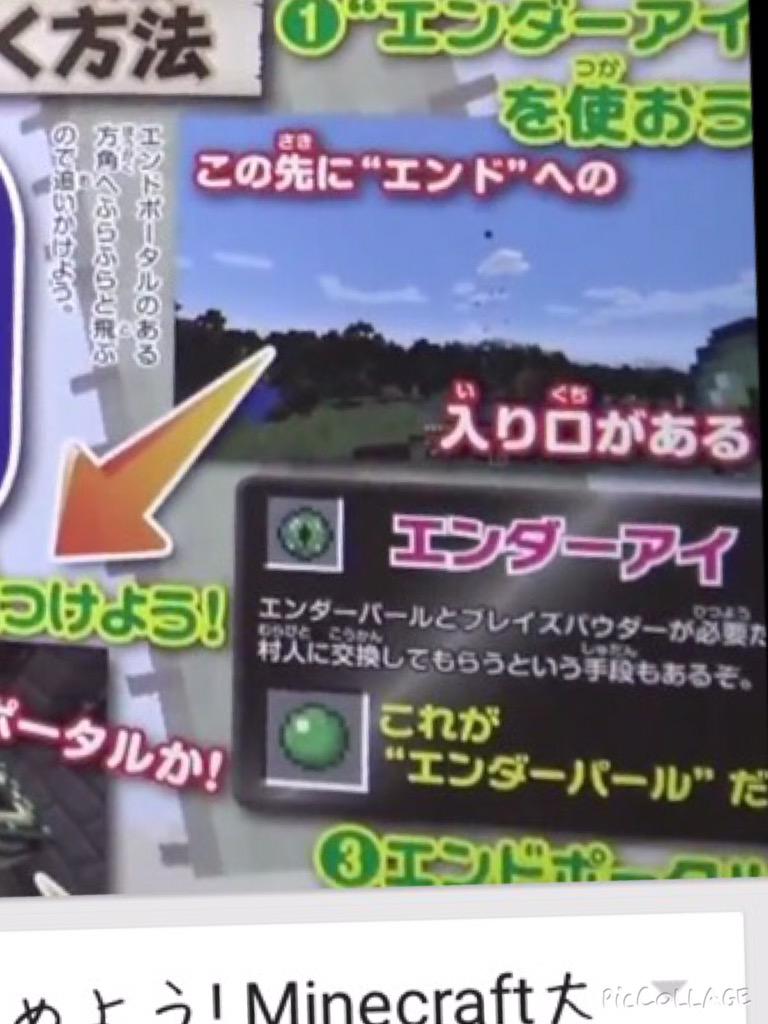 リグフト ヒカキンがマイクラの本を出したようです ってん どこかおかしいような あれ どこだろう 人人 人人 人人 人人 人 これがエンダーパールだ Y Y Y Y Y Y Y Y Y Y Y Http T Co Fqddquaeaf リグフト ヒカキンがマイクラの本を出したようです ってん どこかおかしいような あれ どこだろう 人人 人人 人人 人人 人 これがエンダーパールだ Y Y Y Y Y Y Y Y Y Y Y Http T Co Fqddquaeaf