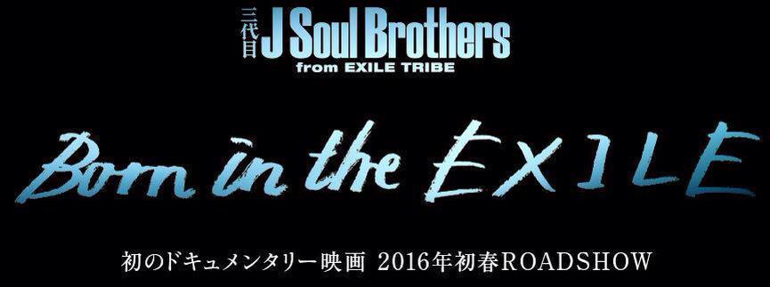 jsoullovee's tweet photo. ついに三代目J Soul Brothers from EXILE TRIBE初のドキュメンタリー映画2016年初春ロードショー！！

その名はBorn in the EXILE

絶対に見る人RT
楽しみな人RT
待ちきれない人RT http://t.co/unC29le7FV