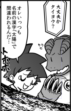 編集部にも名前の漢字覚えてもらえない系主人公大陽くんをよろしくお願いいたします!!!!! 