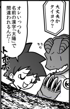 編集部にも名前の漢字覚えてもらえない系主人公大陽くんをよろしくお願いいたします!!!!! 