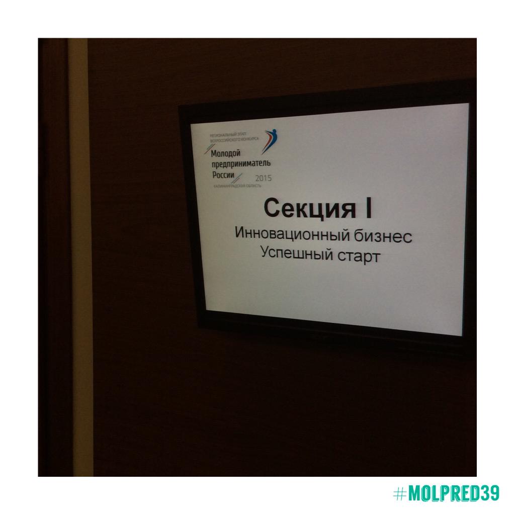 MOLPRED39's tweet photo. Началась работа трёх секций с различными номинациями. С составом жюри можно ознакомиться в нашем профиле в Instagram http://t.co/Us4gviTylC