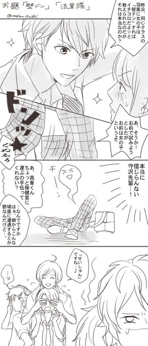 あんスタ転校生受版深夜の真剣一本勝負 を含むマンガ一覧 いいね順 18ページ ツイコミ 仮 あんスタ転校生受版深夜の真剣一本勝負 を含むマンガ一覧 いいね順 18ページ ツイコミ 仮