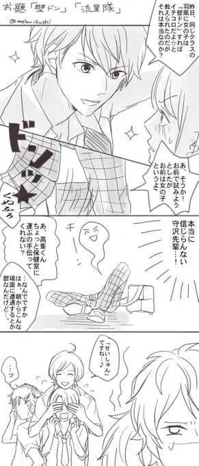 守沢先輩は控えめデリカシー! #あんスタ転校生受版深夜の真剣一本勝負 遅刻すいません。 