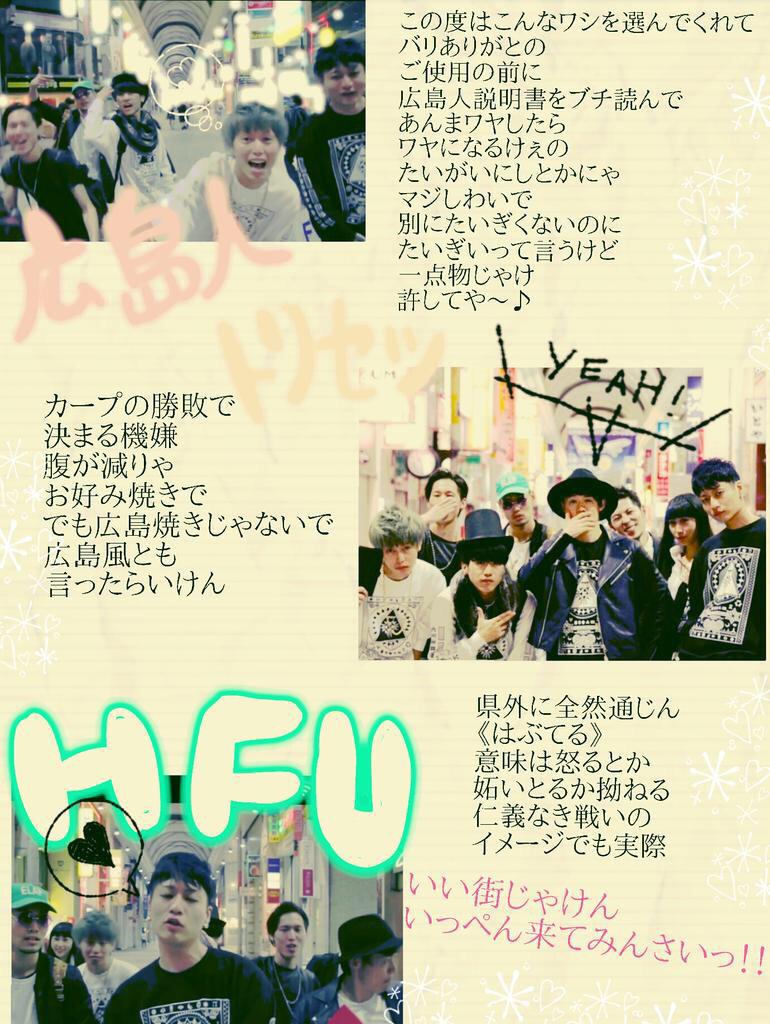 タイガ Tiga すごい 歌詞公開してないのに完璧に広島弁を聞き取ってる方がいた 画像保存して使わしてもらってもいいかな 方言キツすぎて聞き取れない歌詞はこの画像を見てみてね Http T Co Blabbohpxl Twitter