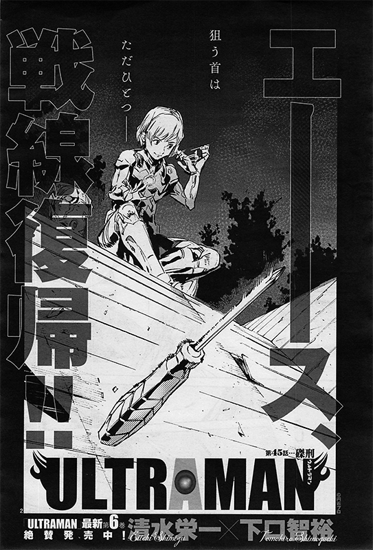 Ultraman 漫画 アニメ公式 Sur Twitter 明日 10 1発売 Ultraman ウルトラマン 最新話の見どころ ひと足お先にトビラ絵披露です 詳細はこちら Http T Co J8dmdywwe6 Http T Co Hmsmpssghp