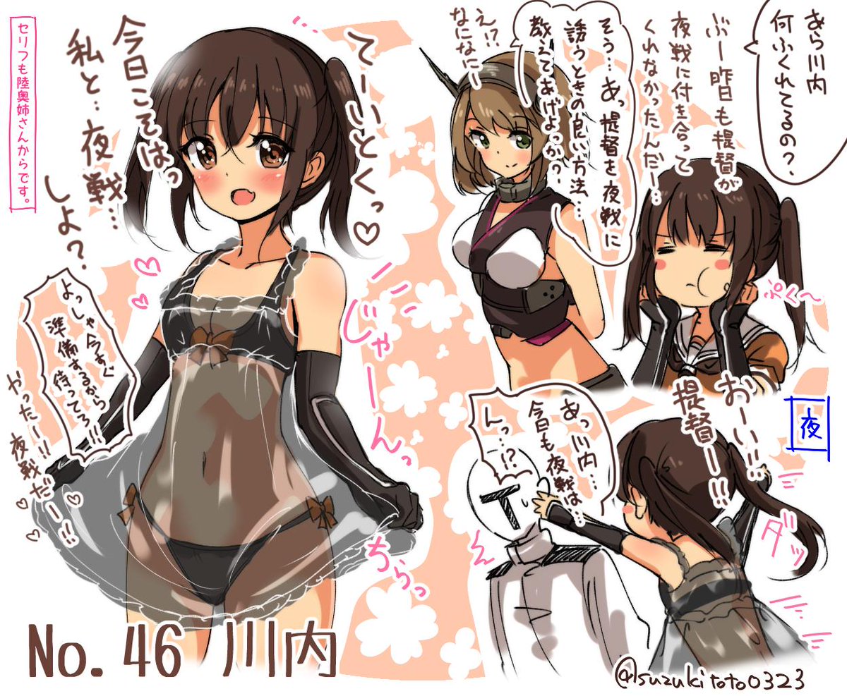 すずきとと 6 13砲雷撃戦g 03 Twitterren 夜戦だいすき川内ちゃん３コマ 遅刻ごめんなさいー 艦これ版深夜の真剣お絵描き60分一本勝負 艦これ版真剣お絵描き60分一本勝負 Http T Co T7u8tvxeud