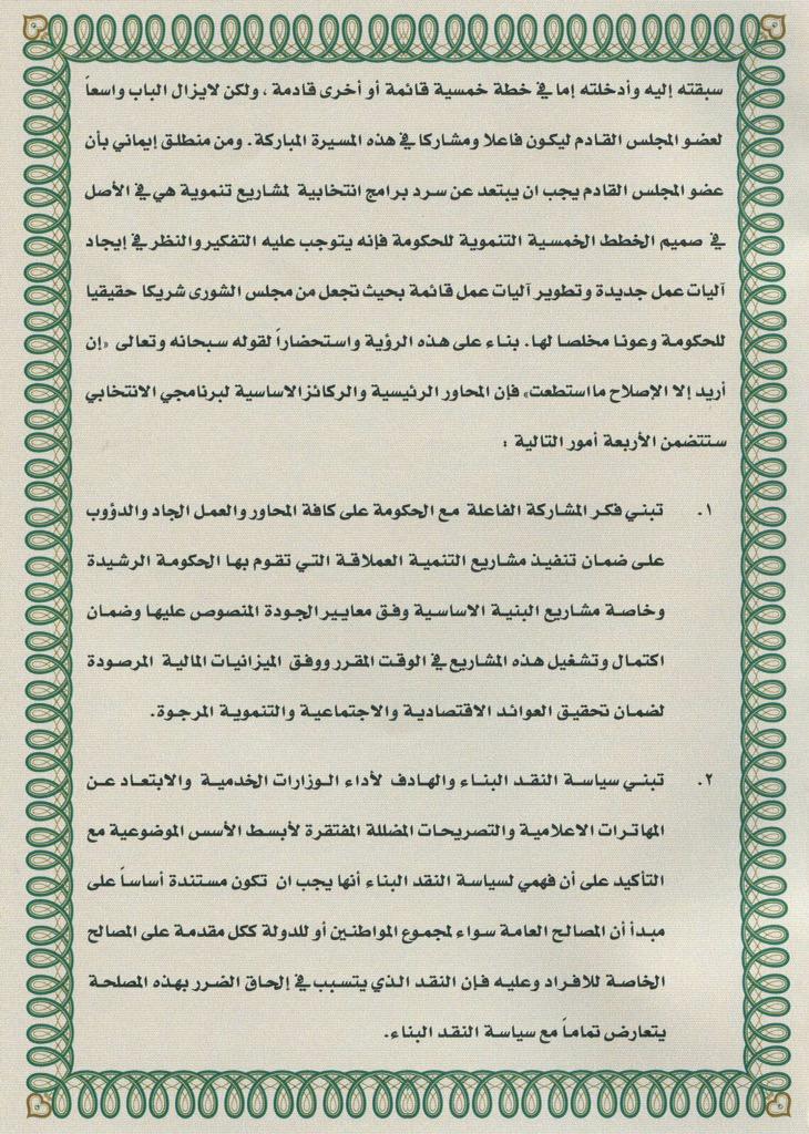 #مقطفات من البرنامج الانتخابي للمرشح عن #ولاية_السويق المهندس عبدالله جمعه البلوشي .. #السويق#شمال_الباطنة