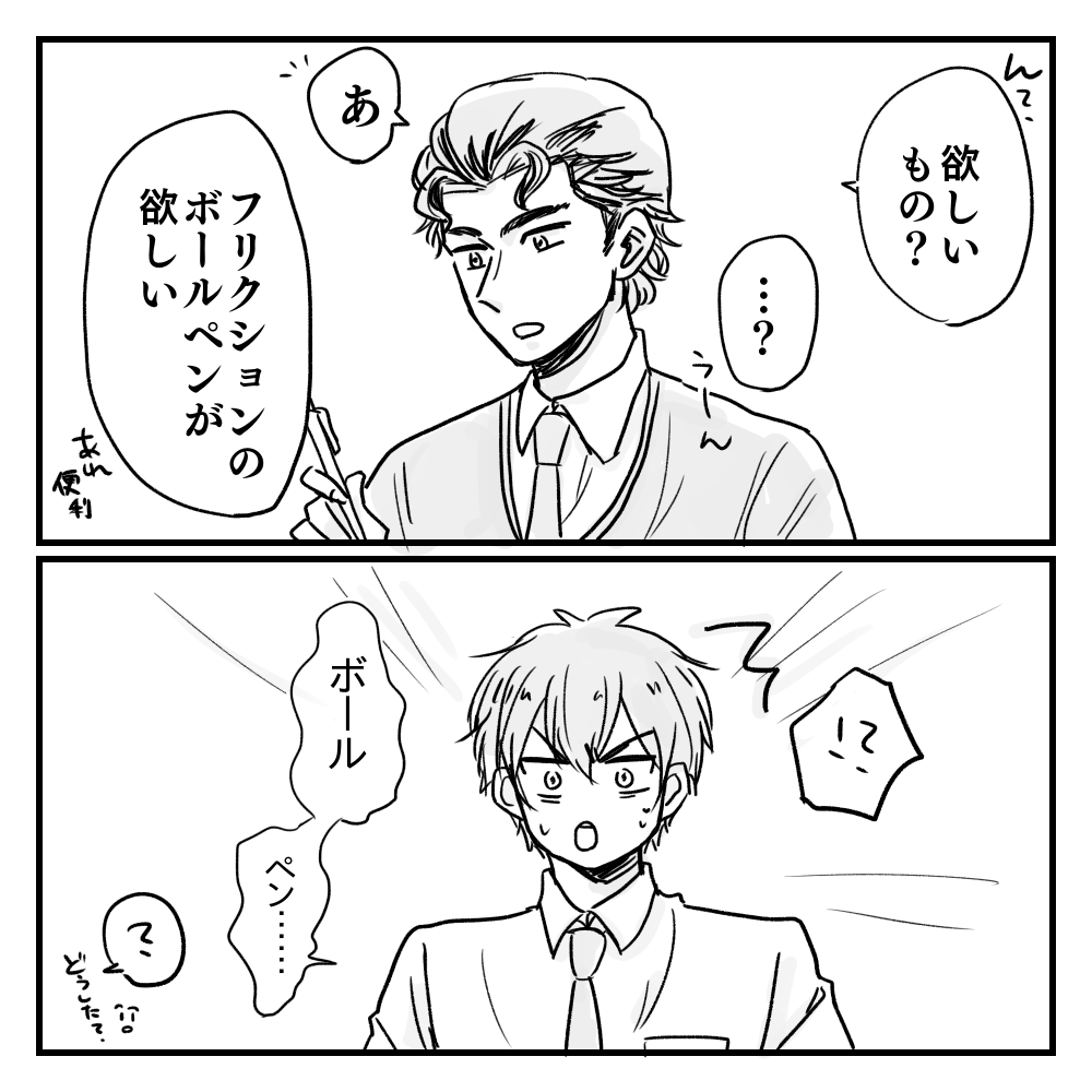 師匠!何か欲しいものはありますか! 
