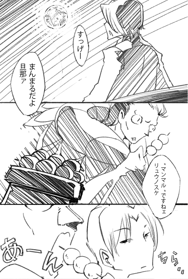 キャス龍お月見
ツイッターで見やすく分割してみました(全4枚) 