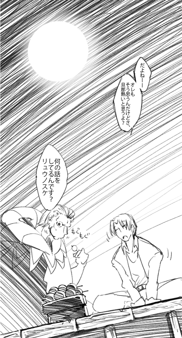 キャス龍お月見
ツイッターで見やすく分割してみました(全4枚) 