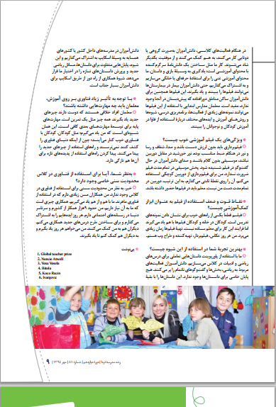 Published now.  Interview with Iranian educational magazine <3