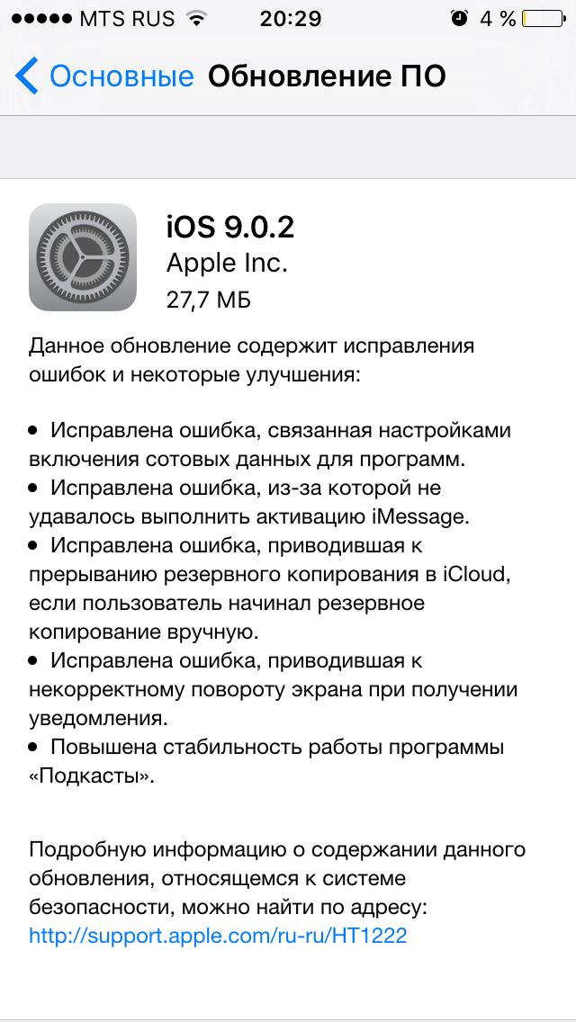 Apple выпустила iOS 9.0.2!